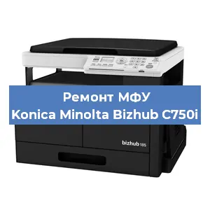 Замена системной платы на МФУ Konica Minolta Bizhub C750i в Краснодаре